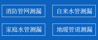 霍州暗管漏水检测
