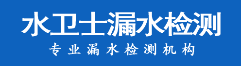 霍州暗管漏水检测